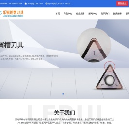 河南乐锐创智刀具有限公司