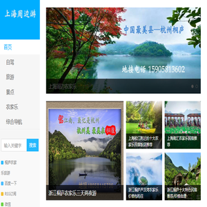 上海周边农家乐包吃包住包接送三天两夜农家乐推荐网/上海农家乐