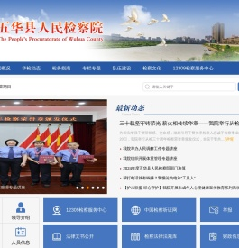 五华县人民检察院