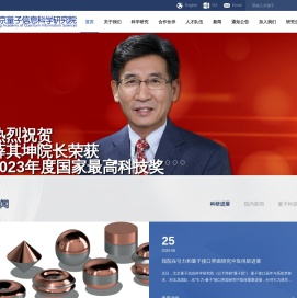北京量子信息科学研究院