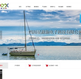 四川星源新电子科技有限公司/LED显示屏/LCD显示屏一站式采购平台
