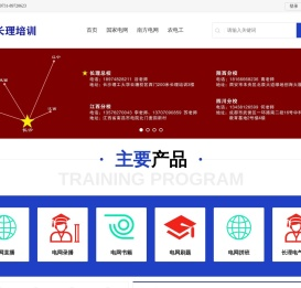 长理电力培训