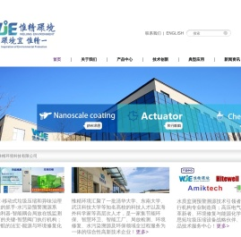 惟精环境科技有限公司