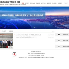 青岛尚科高压电器研究院有限公司