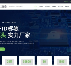 RFID标签