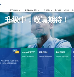 ORBIS（欧必盛）