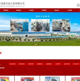 山东宝泰五金工具有限公司
