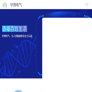 山东华博电气有限公司