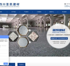 四川圣凯建材有限公司