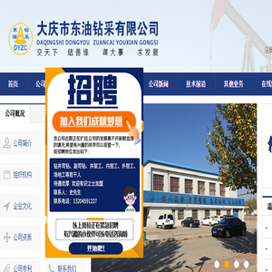 大庆市东油钻采有限公司