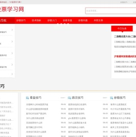 股票入门基础知识,股票基本知识,767股票学习网