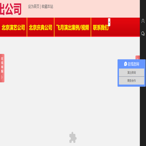 北京演出公司