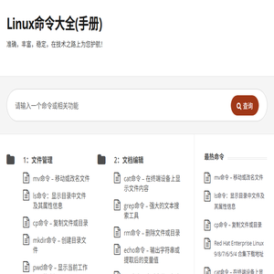 Linux命令大全(手册)