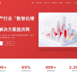 不动产数智化服务商