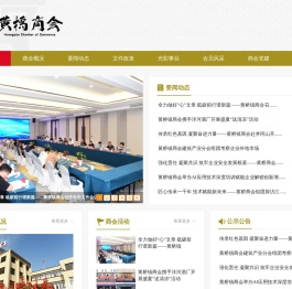 黄桥镇商会
