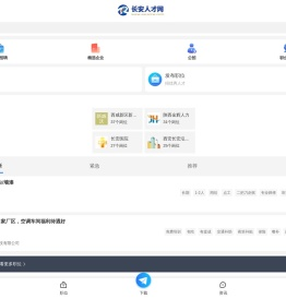长安人才网