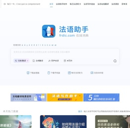 《法语助手》法语在线词典