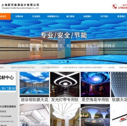 上海白色软膜天花