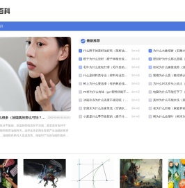 精髓百科