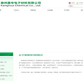 滁州康华电子材料有限公司