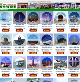 家博会门票