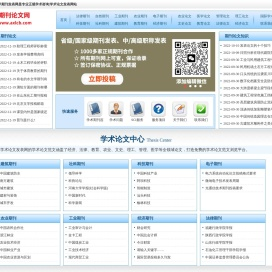 学术期刊发表网
