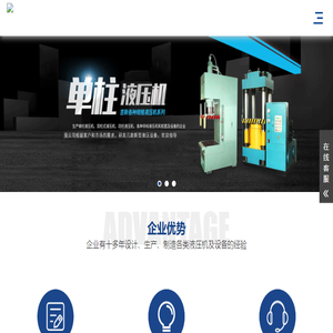 四柱液压机