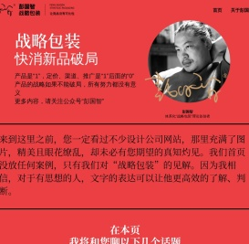 彭国智®战略包装设计