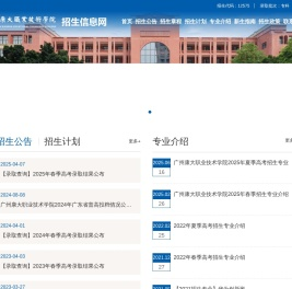 广州康大职业技术学院招生信息网