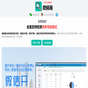微销易