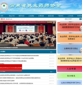 云南省执业药师协会