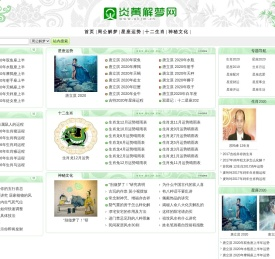 炎黄解梦网