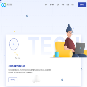 高端网站建设