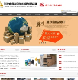 苏州胜茂彩印包装有限公司