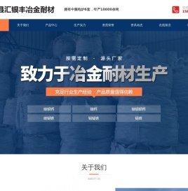 安阳县汇银丰冶金耐材有限公司