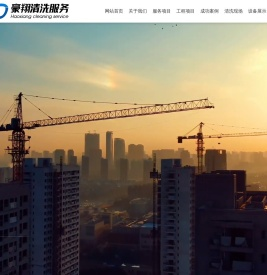新乡市豪翔清洗服务有限公司