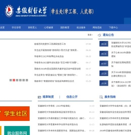 安徽财经大学学生处