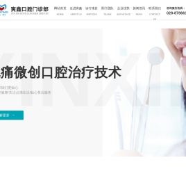 成都寅鑫口腔门诊部