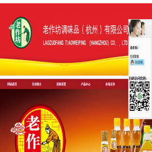 老作坊调味品（杭州）有限公司