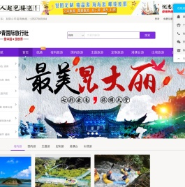 东莞旅行社