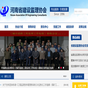 河南省建设监理协会