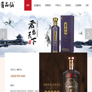 贵州白酒茅台镇酱品仙酒