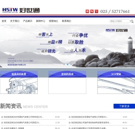 南京好世通电气有限公司