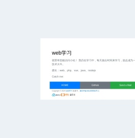 web学习