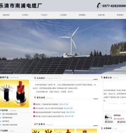 乐清市南浦电缆厂(上海上浦电线电缆有限公司)官方唯一网站