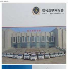 新乡市君利达保全技术有限公司