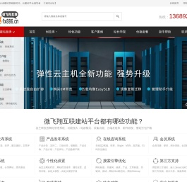 微飞翔互联