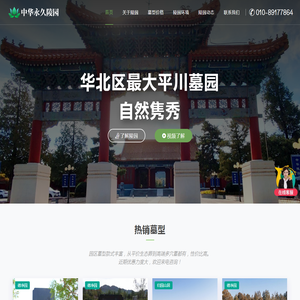 中华永久陵园