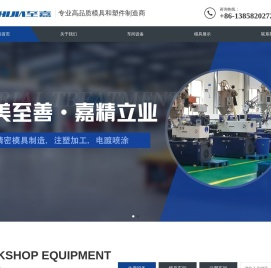宁波至嘉模具
