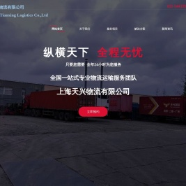 上海天兴物流有限公司